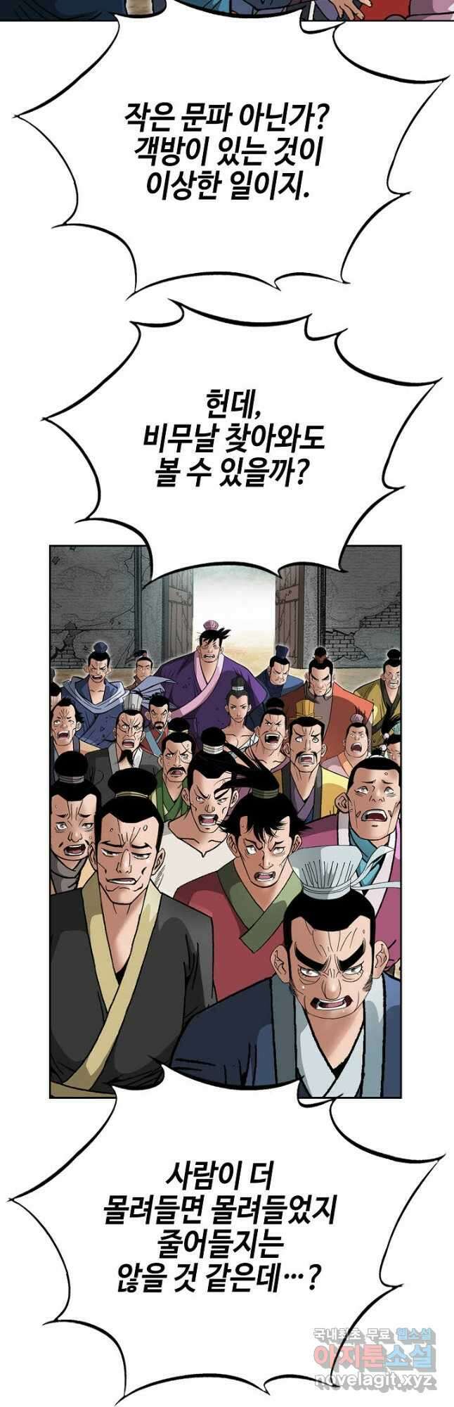 아! 형산파 227화 6