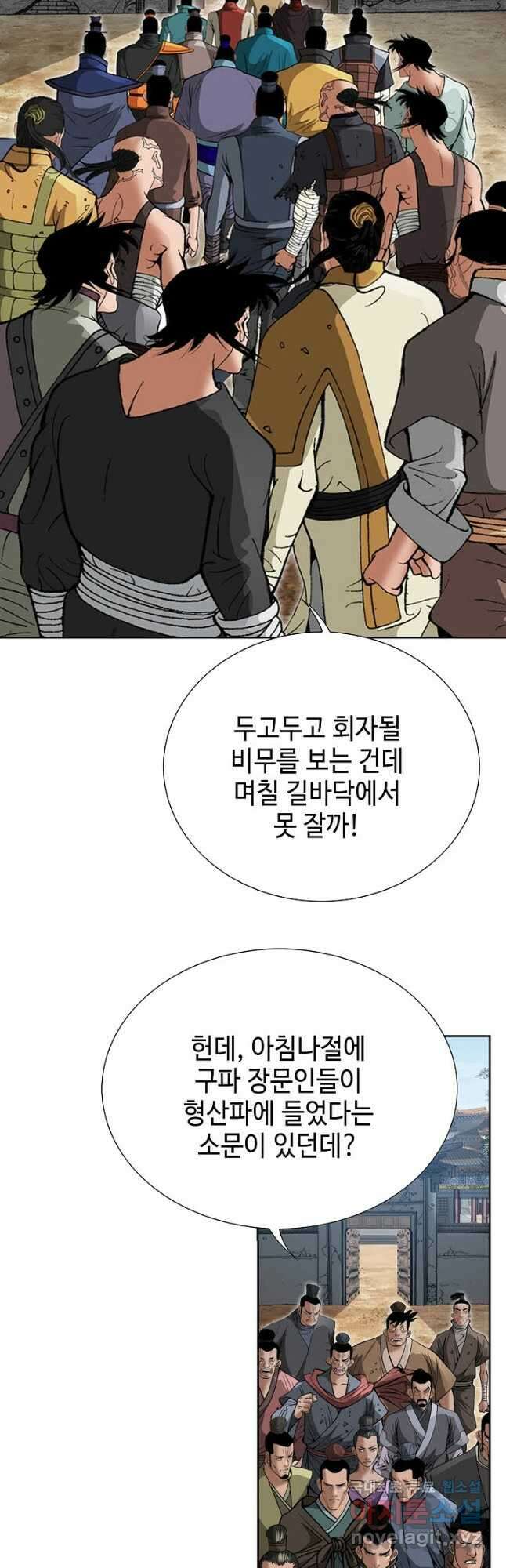 아! 형산파 227화 9