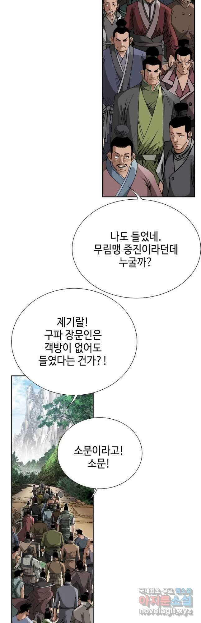 아! 형산파 227화 10