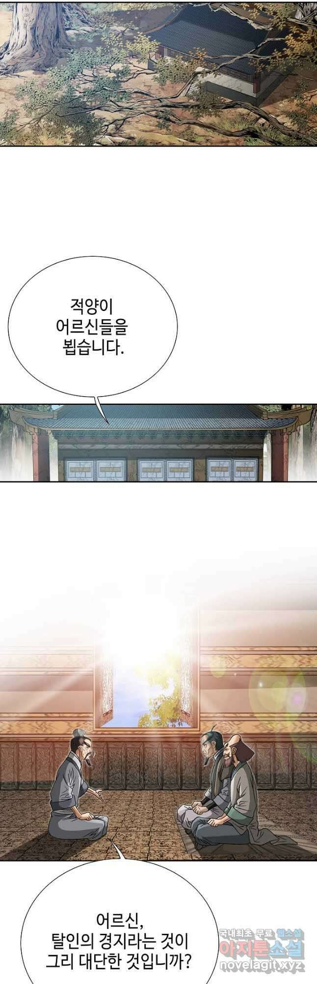아! 형산파 227화 12