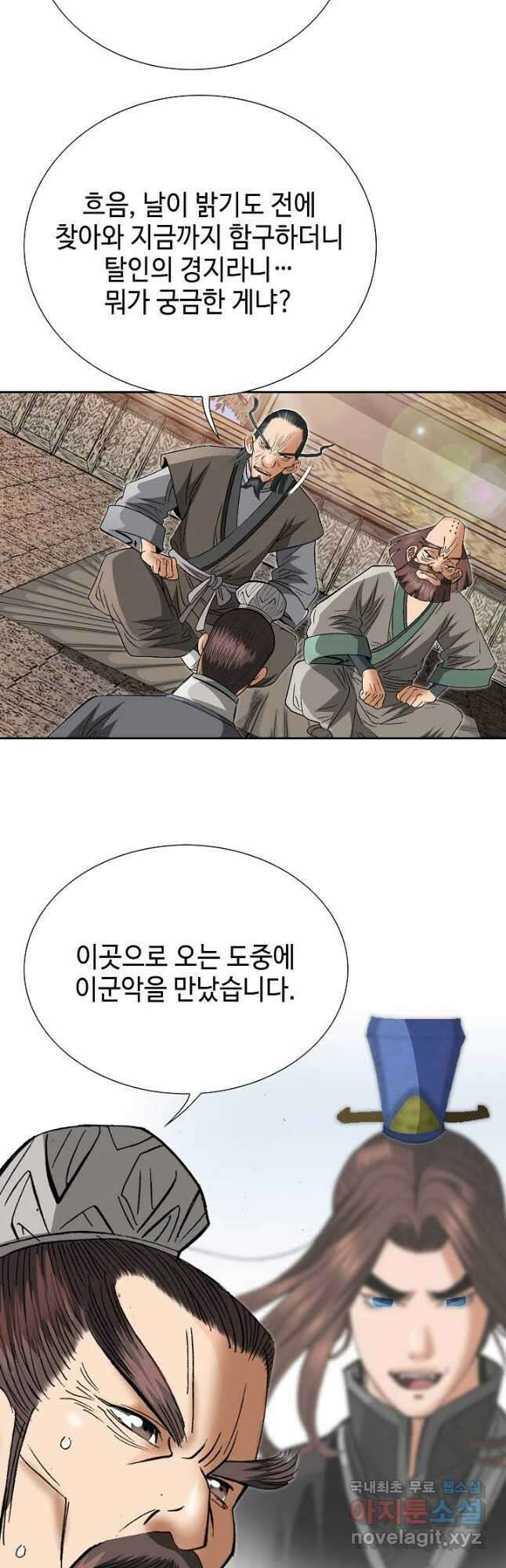 아! 형산파 227화 13