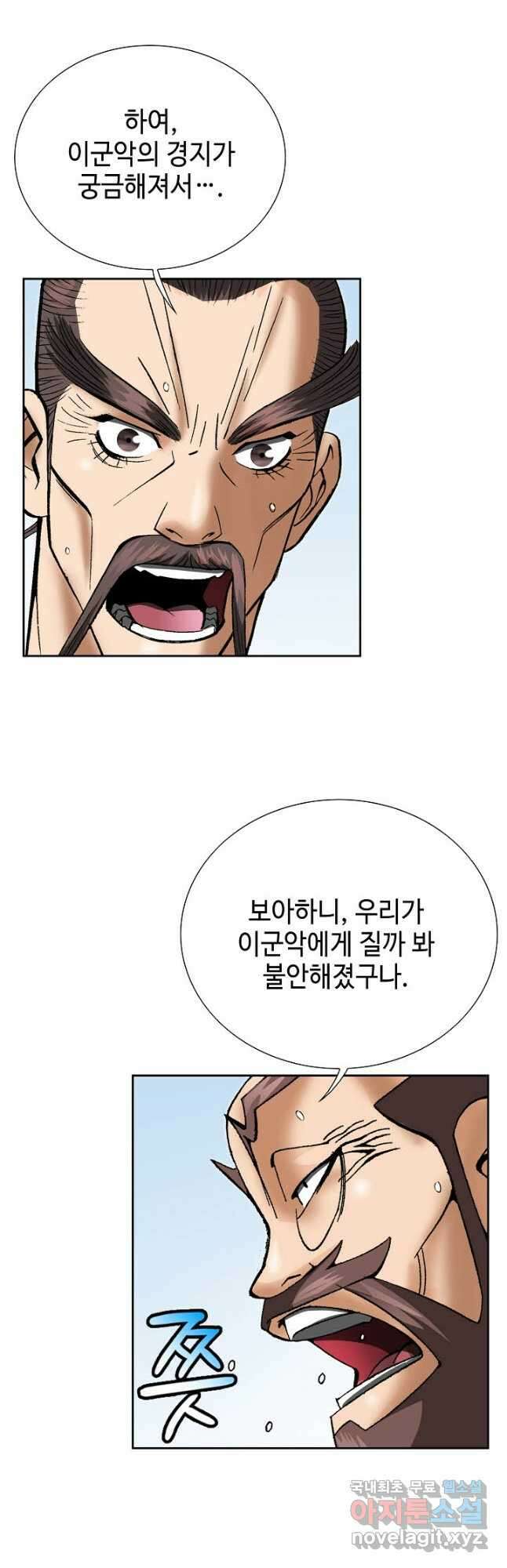 아! 형산파 227화 16