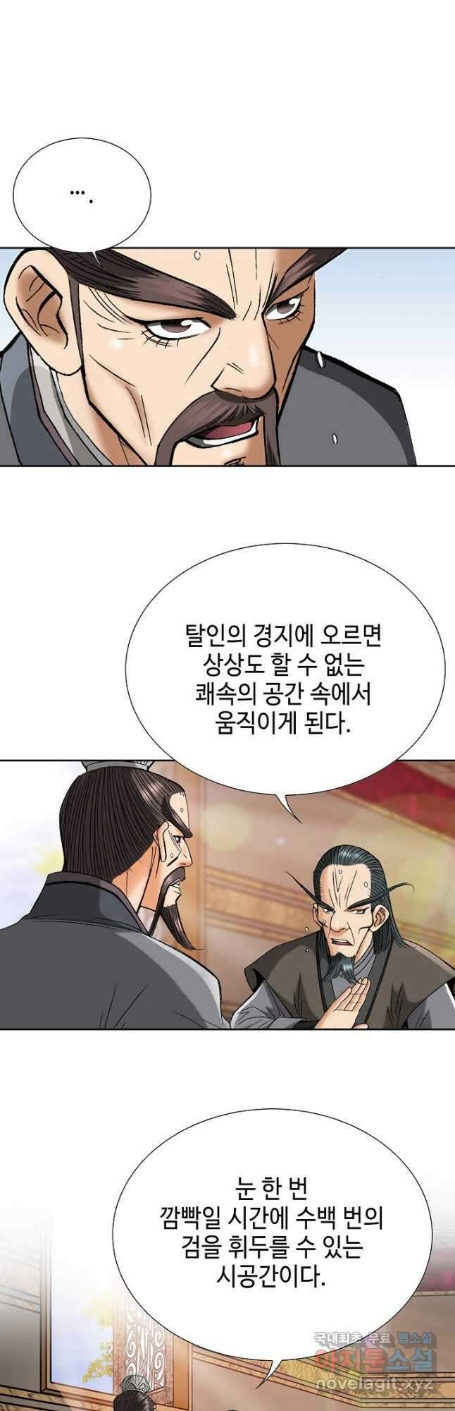 아! 형산파 227화 17