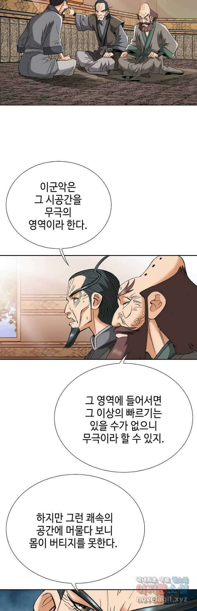 아! 형산파 227화 18