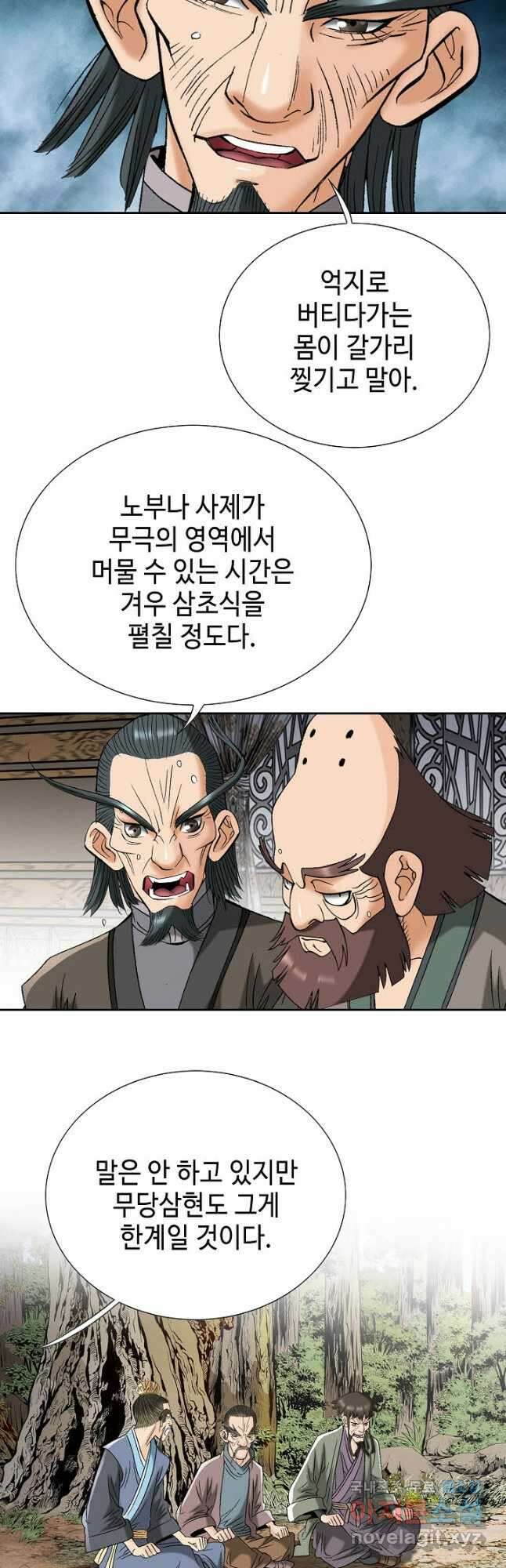 아! 형산파 227화 19