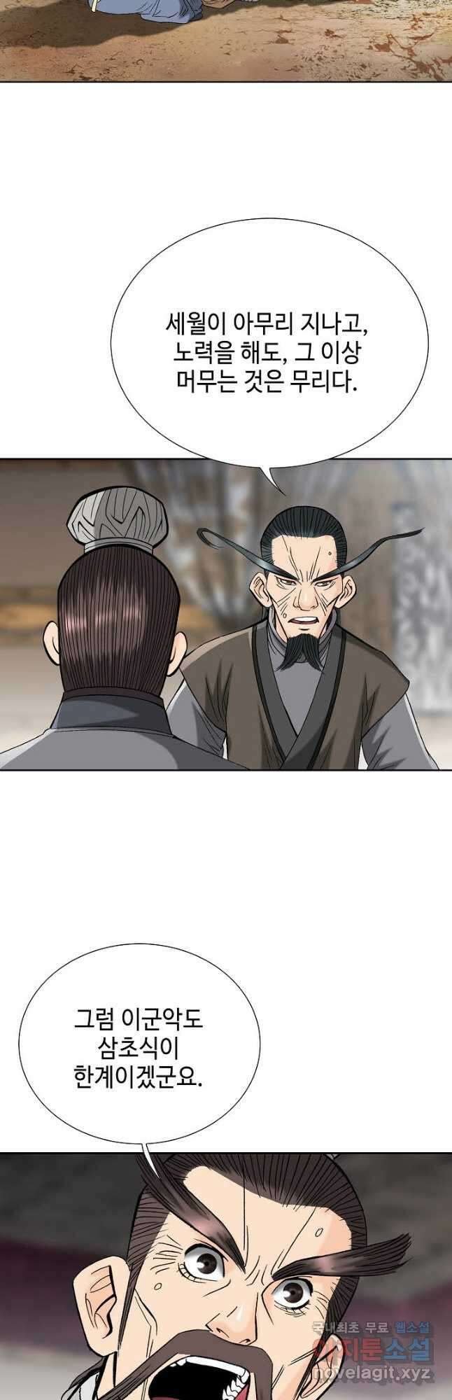 아! 형산파 227화 20