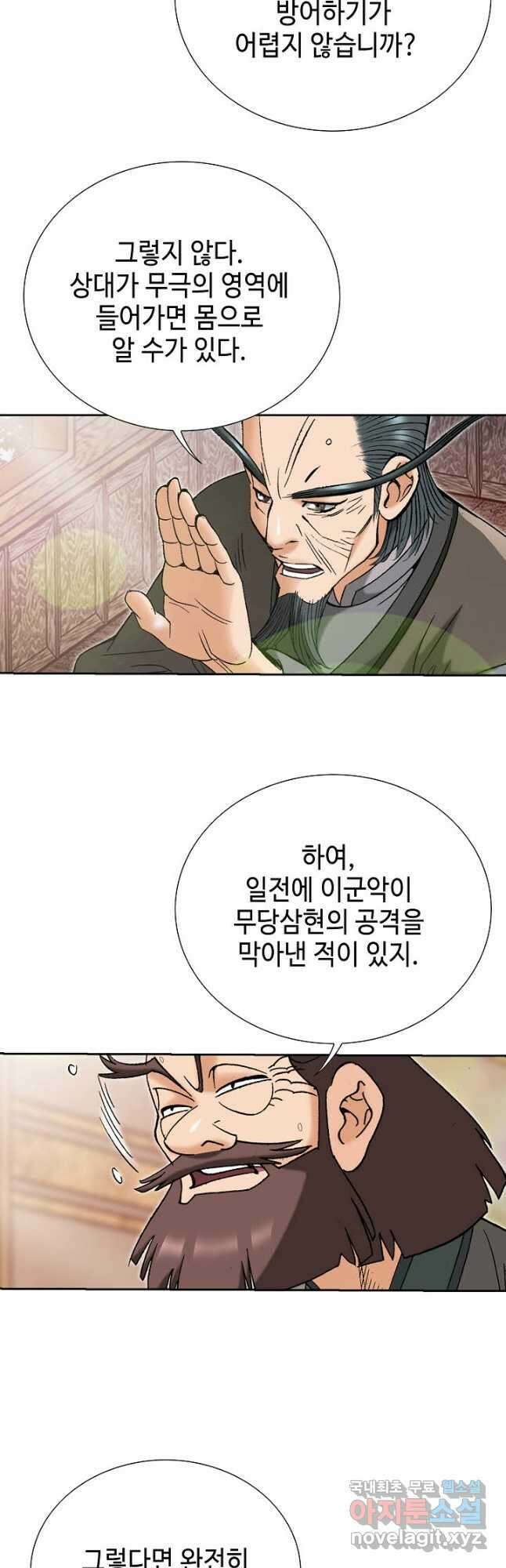 아! 형산파 227화 22
