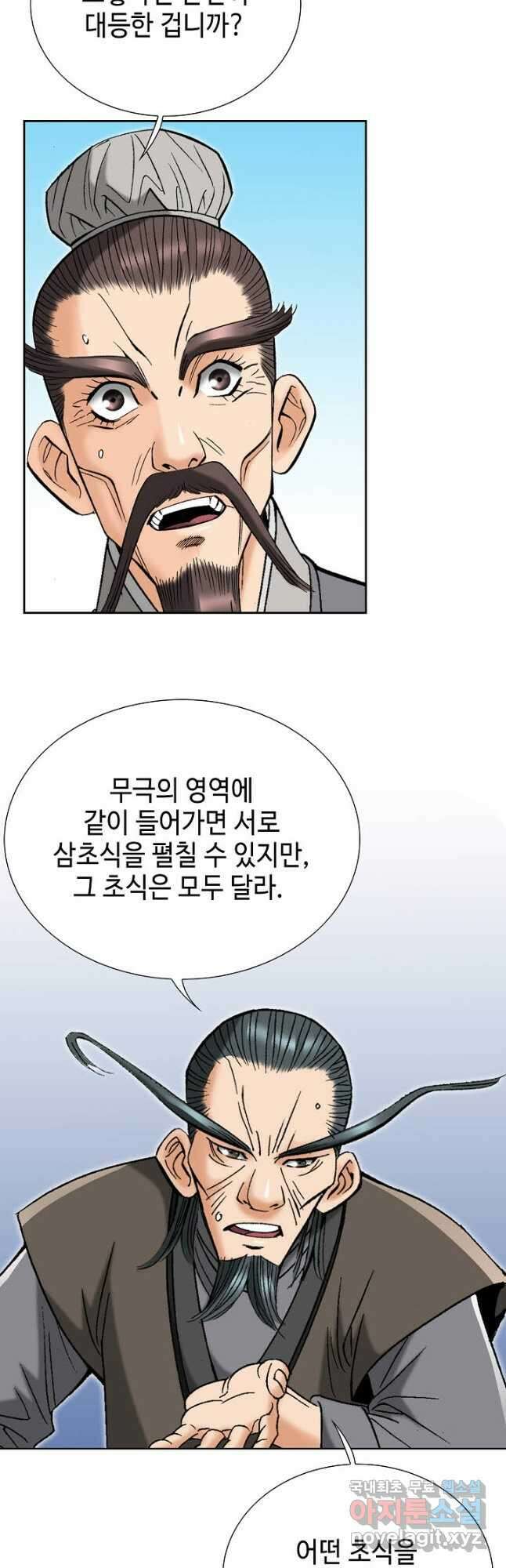 아! 형산파 227화 23