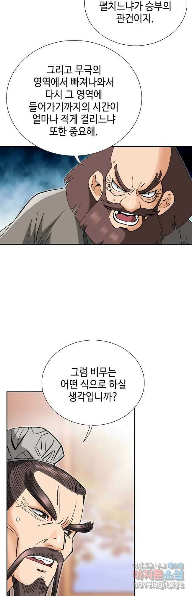 아! 형산파 227화 24
