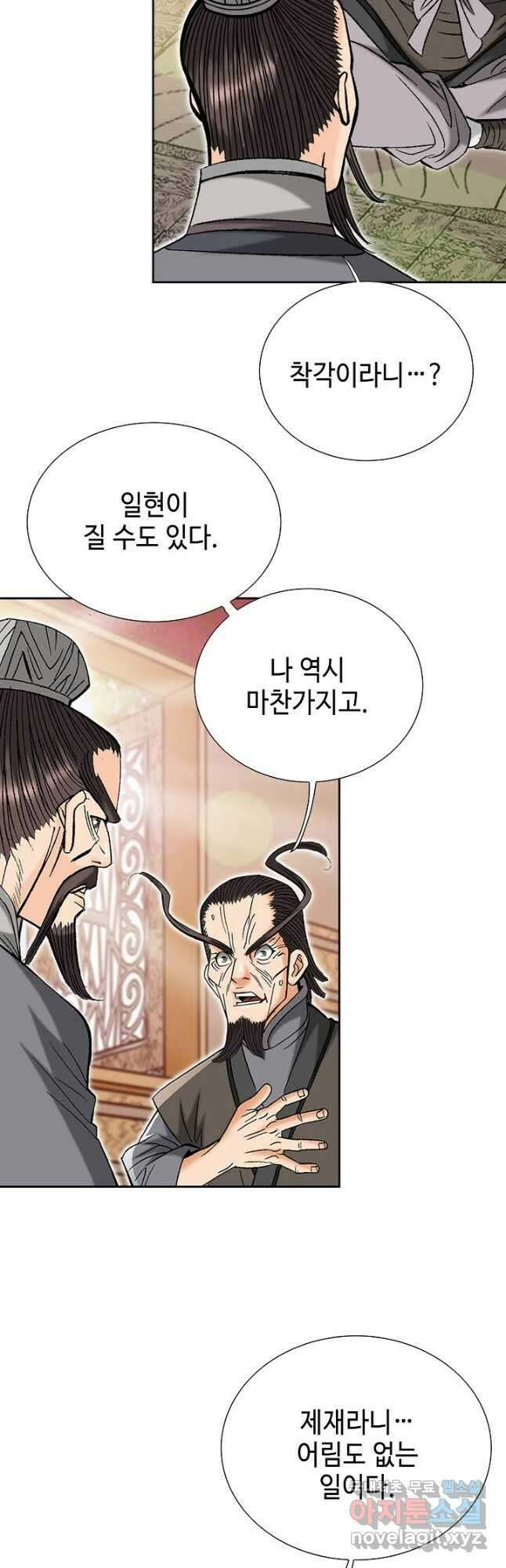 아! 형산파 227화 28