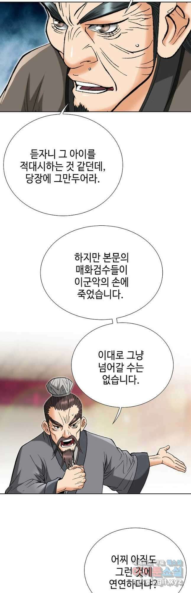 아! 형산파 227화 29