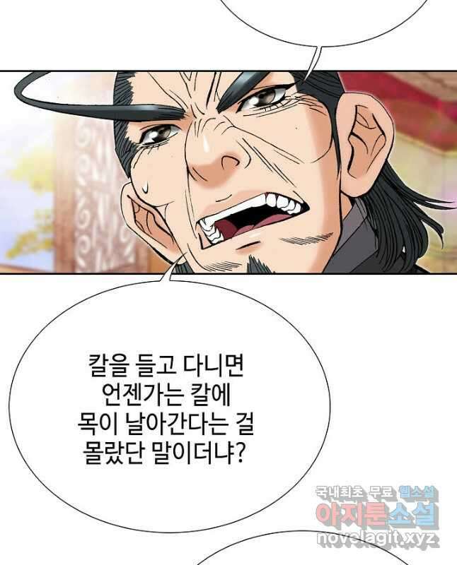 아! 형산파 227화 30