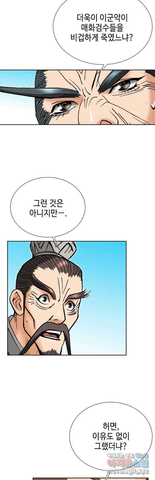 아! 형산파 227화 31