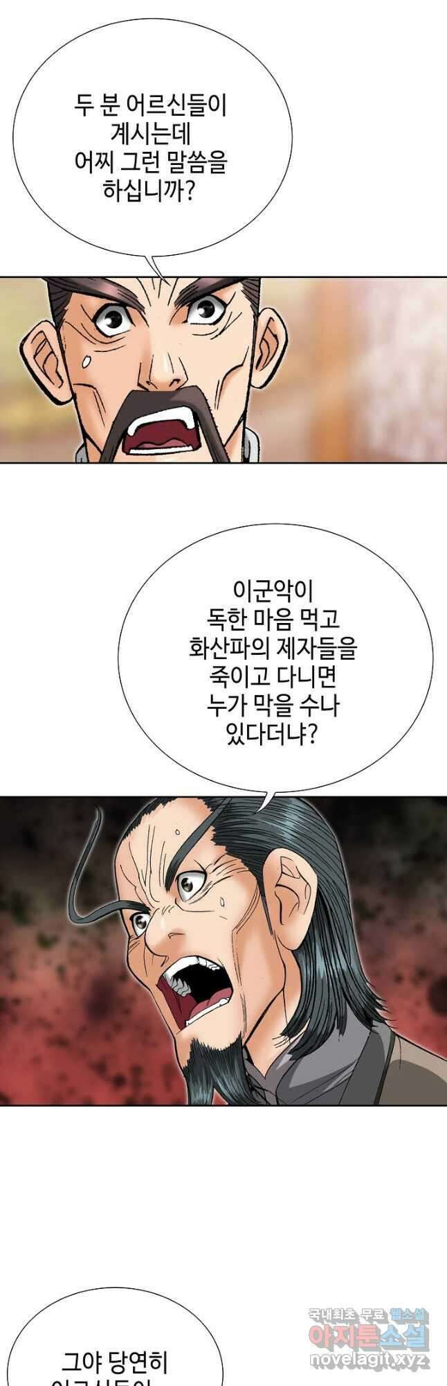 아! 형산파 227화 33