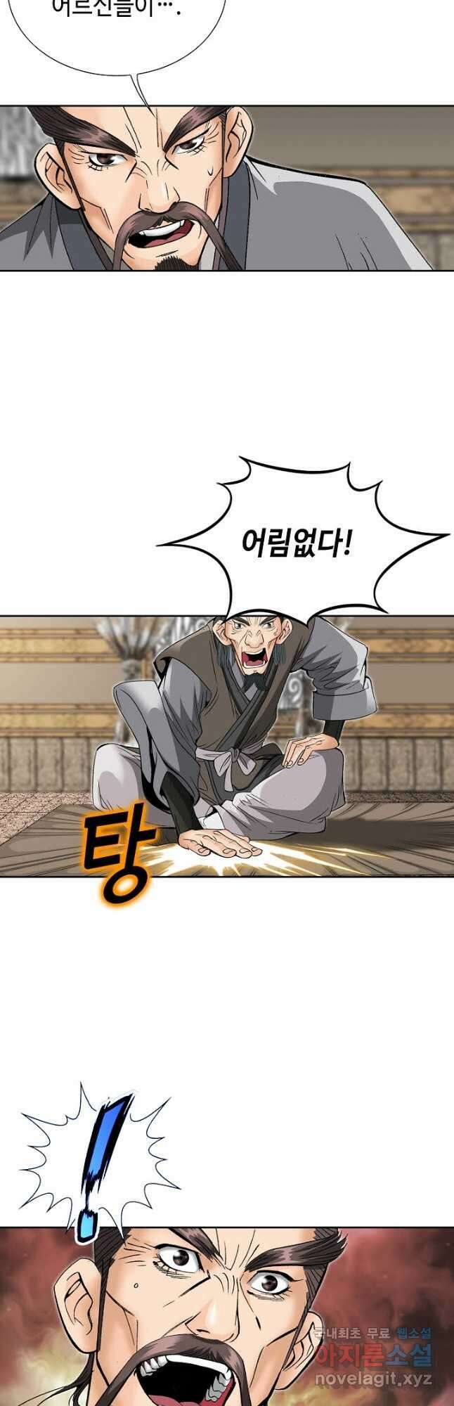 아! 형산파 227화 34