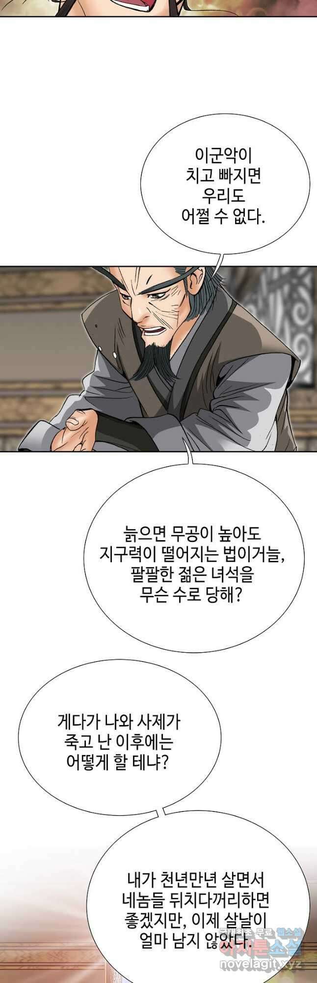 아! 형산파 227화 35