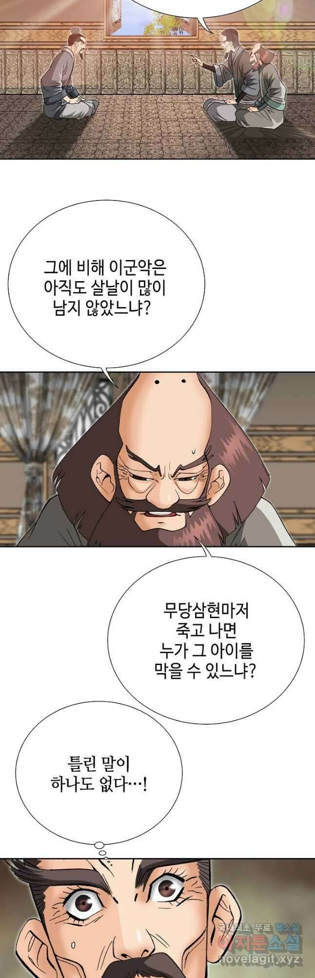 아! 형산파 227화 36