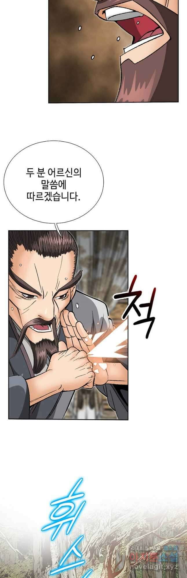 아! 형산파 227화 38