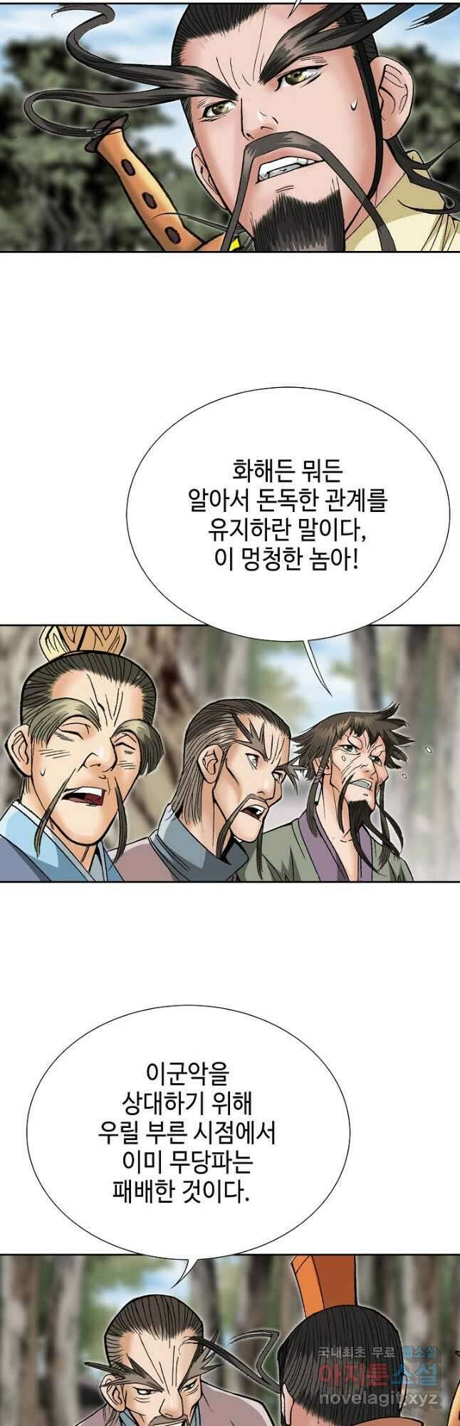아! 형산파 227화 40
