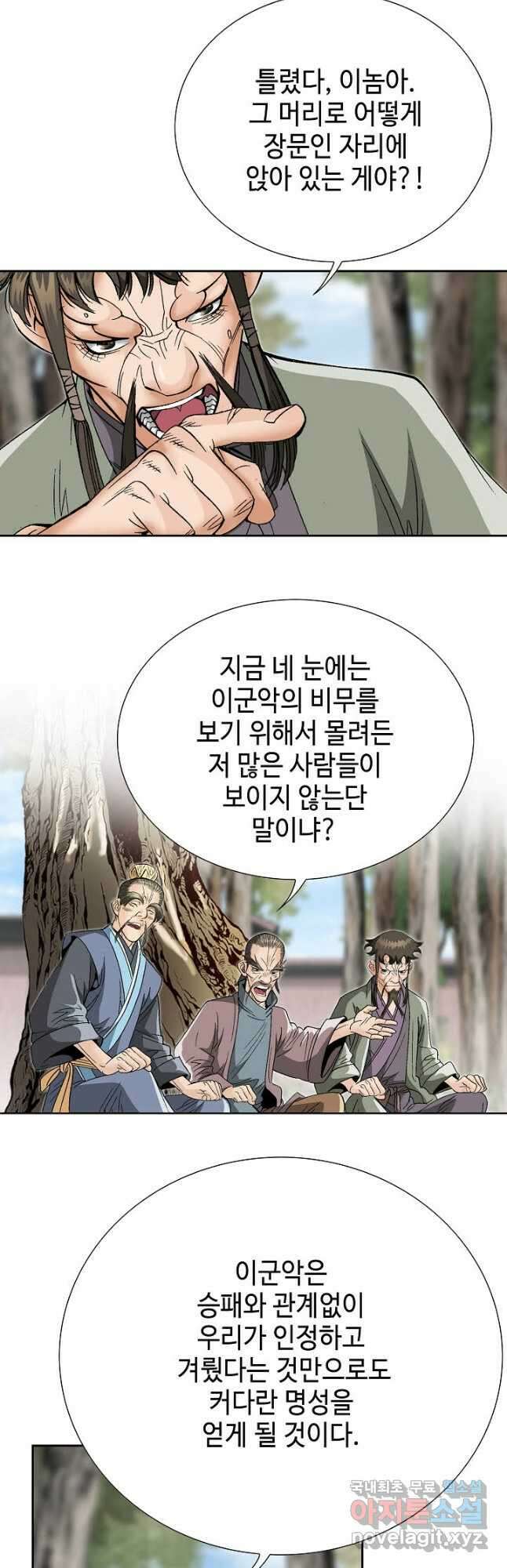 아! 형산파 227화 42