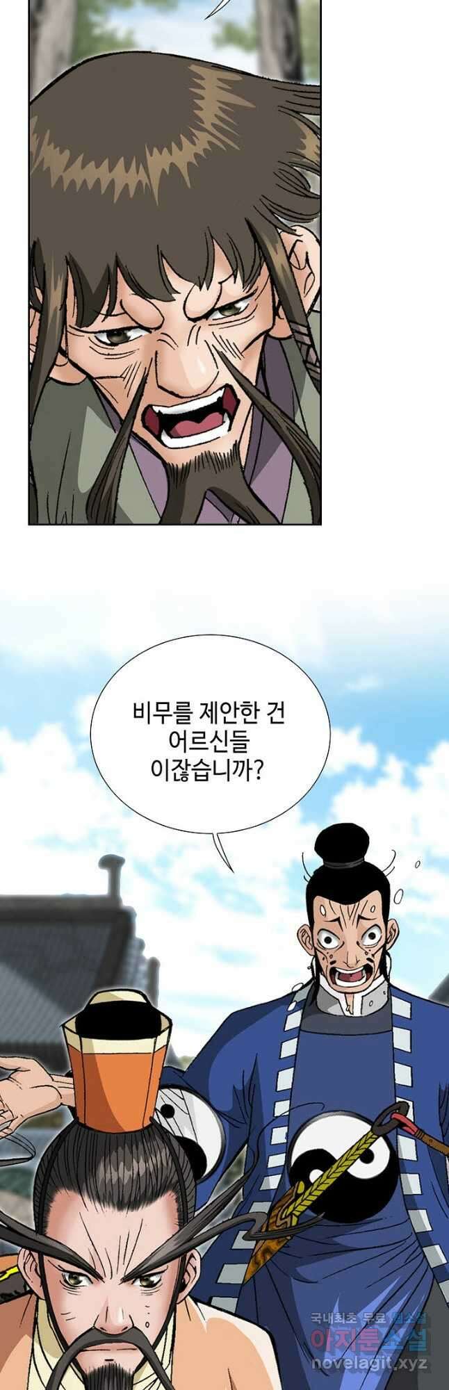 아! 형산파 227화 43