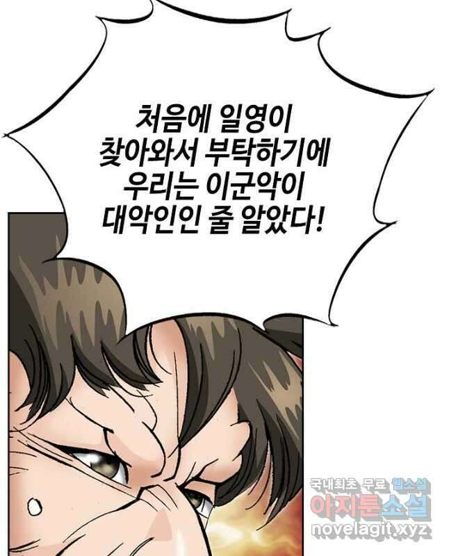 아! 형산파 227화 45