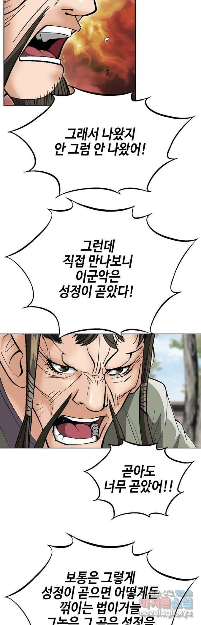 아! 형산파 227화 46