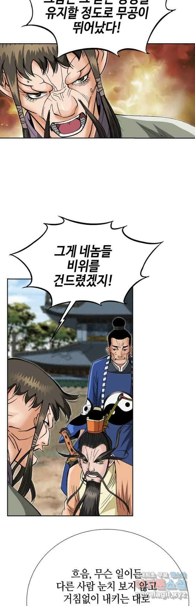 아! 형산파 227화 47