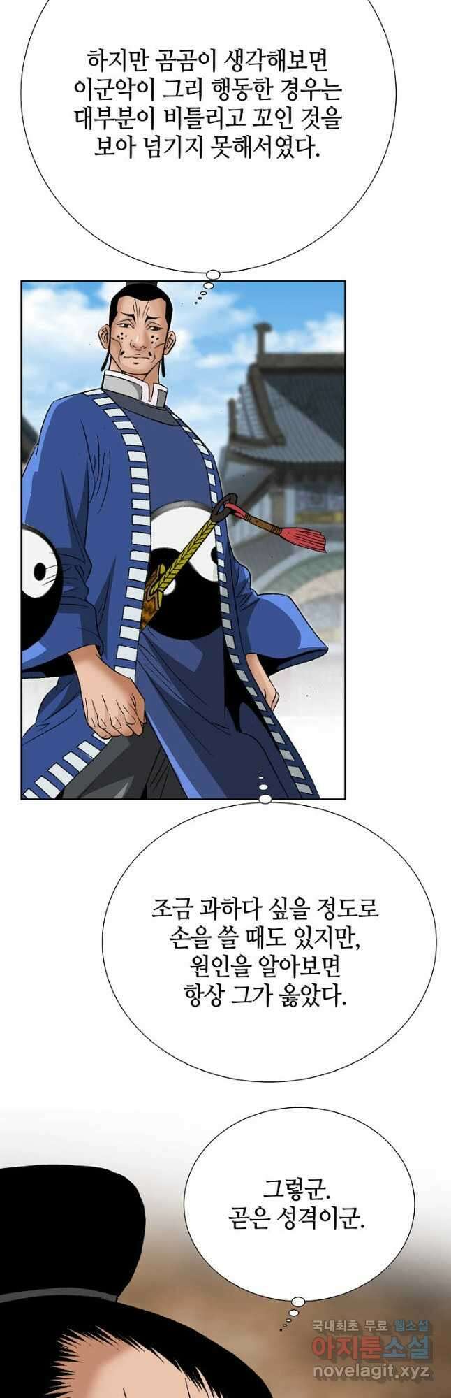 아! 형산파 227화 49