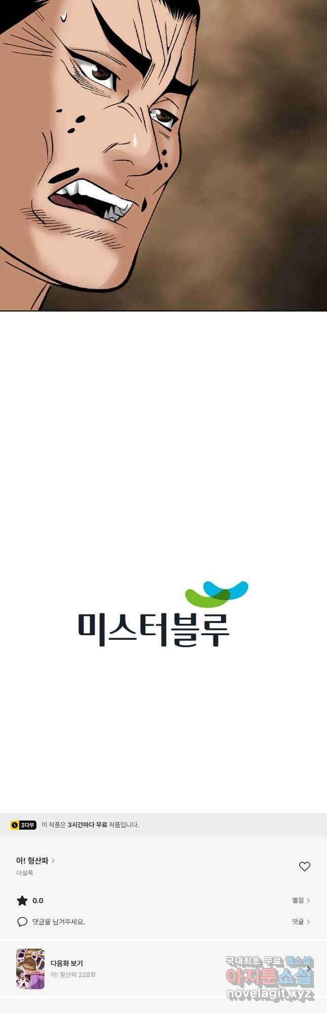 아! 형산파 227화 50