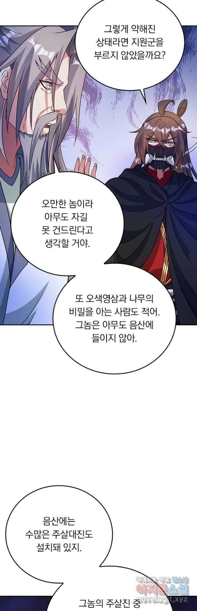 선무제존 333화 11