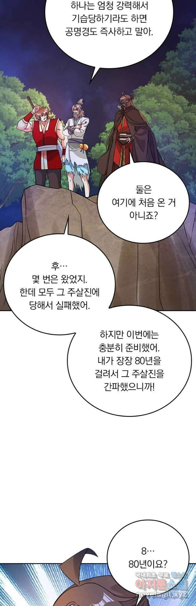 선무제존 333화 12
