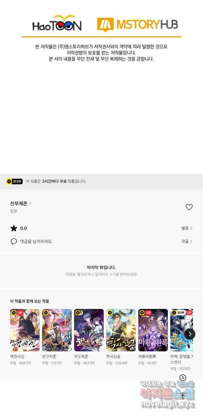 선무제존 333화 34