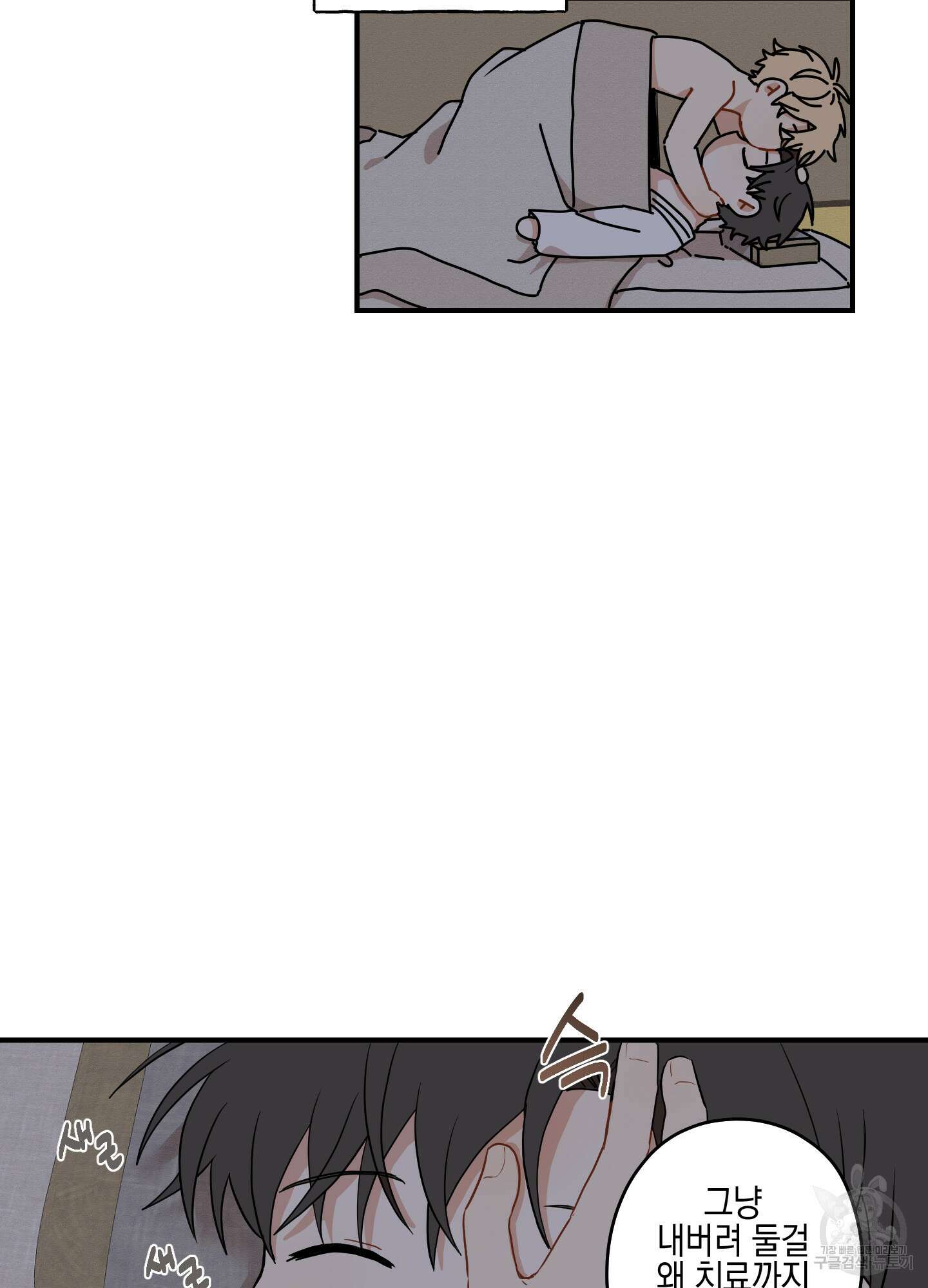 개나리가 떨어진 길 29화 <외전 2화> 4