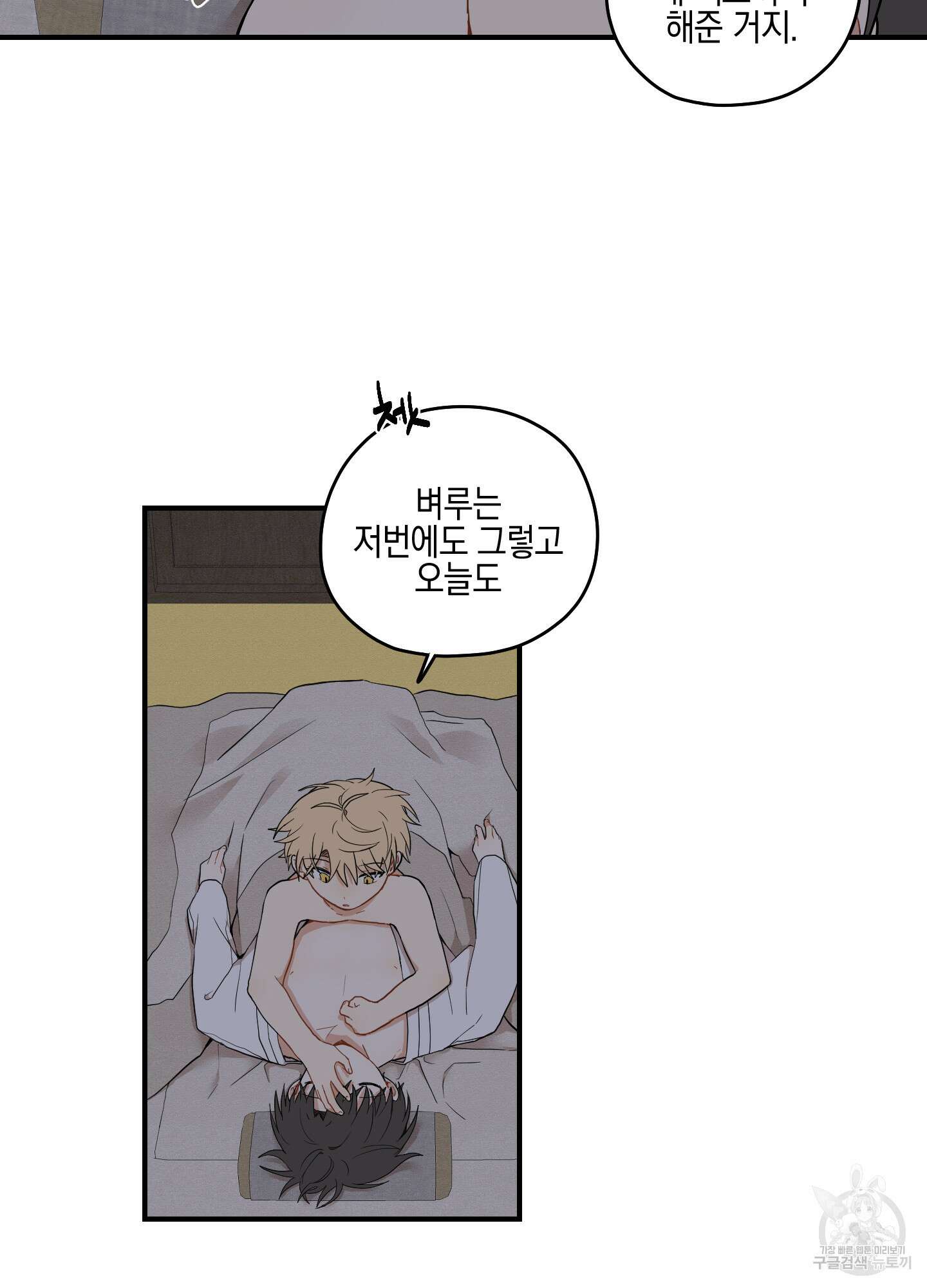개나리가 떨어진 길 29화 <외전 2화> 5