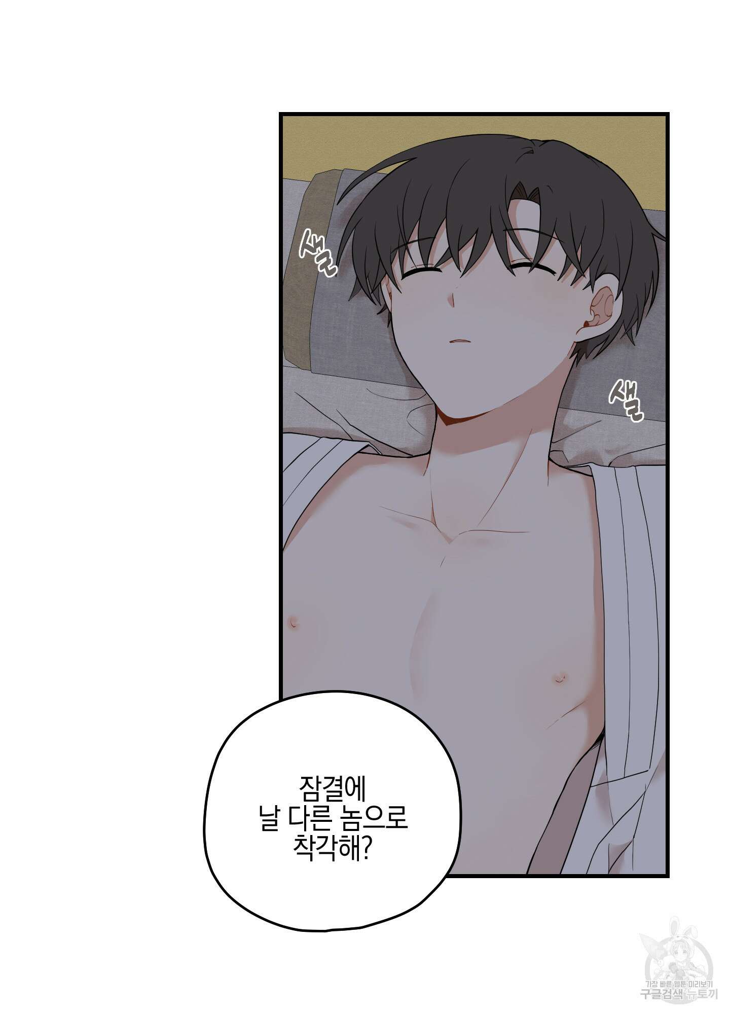 개나리가 떨어진 길 29화 <외전 2화> 6
