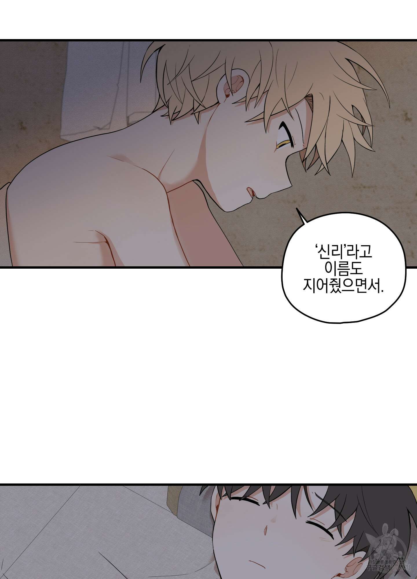 개나리가 떨어진 길 29화 <외전 2화> 7