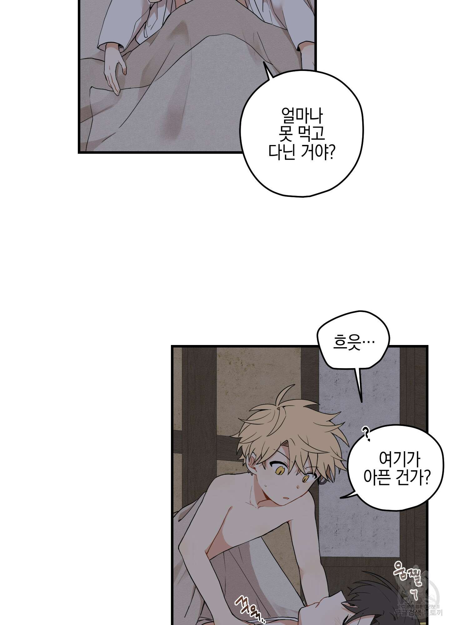 개나리가 떨어진 길 29화 <외전 2화> 9