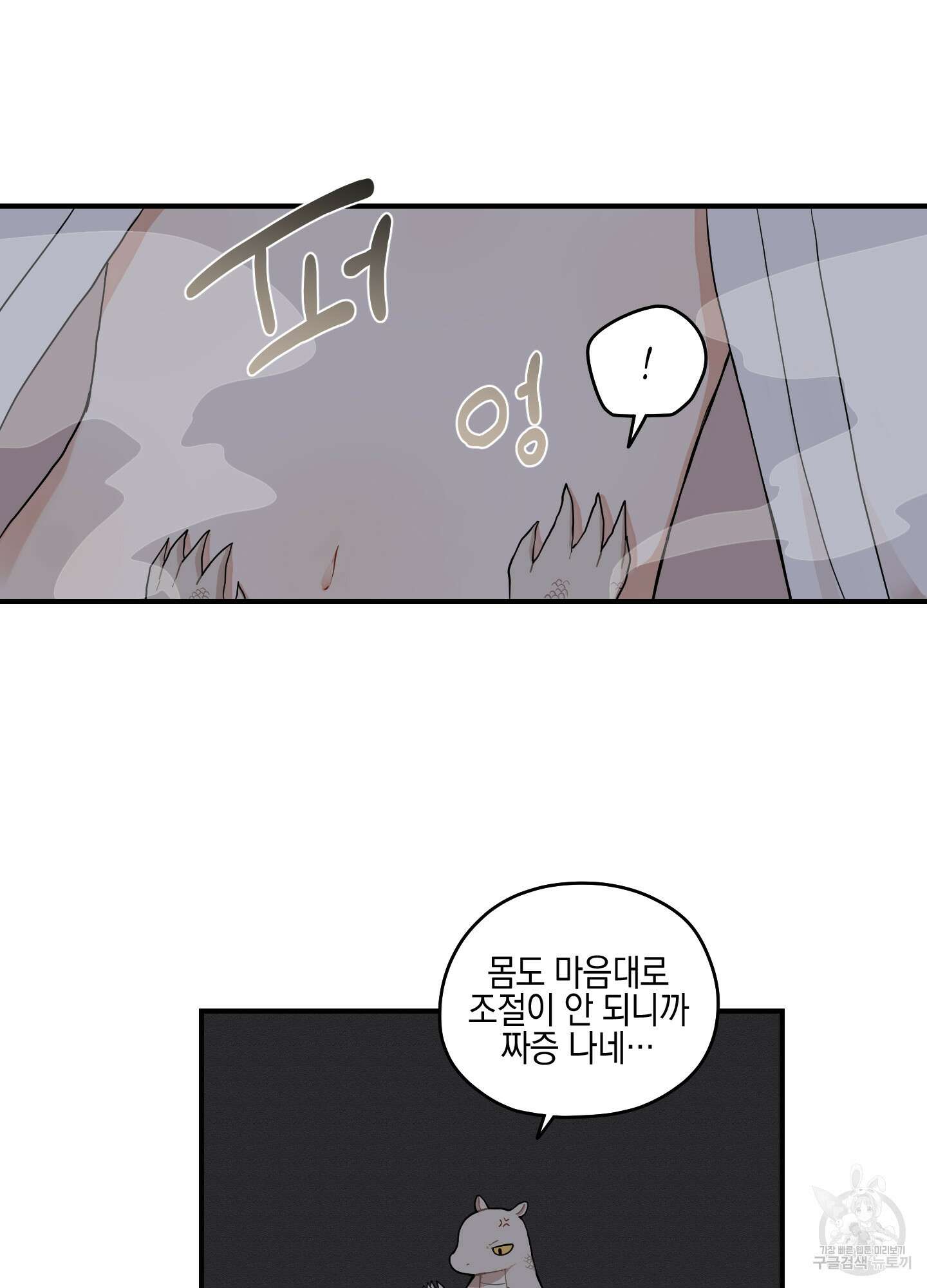 개나리가 떨어진 길 29화 <외전 2화> 11