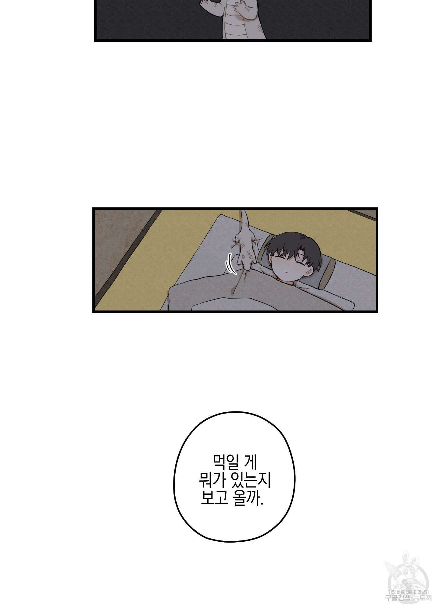 개나리가 떨어진 길 29화 <외전 2화> 12