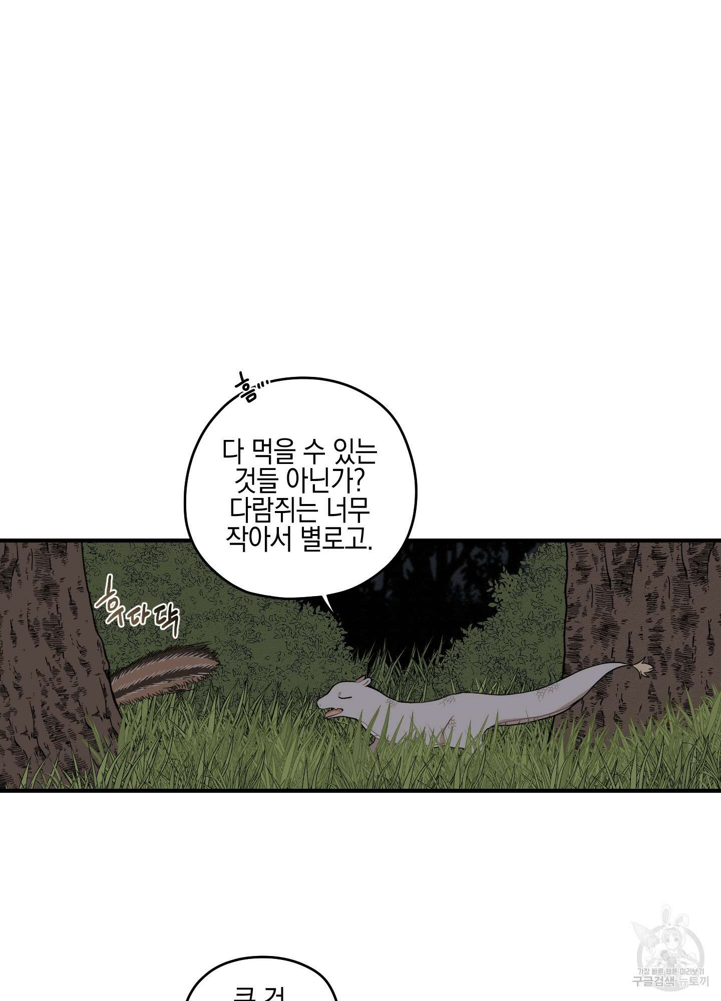 개나리가 떨어진 길 29화 <외전 2화> 13