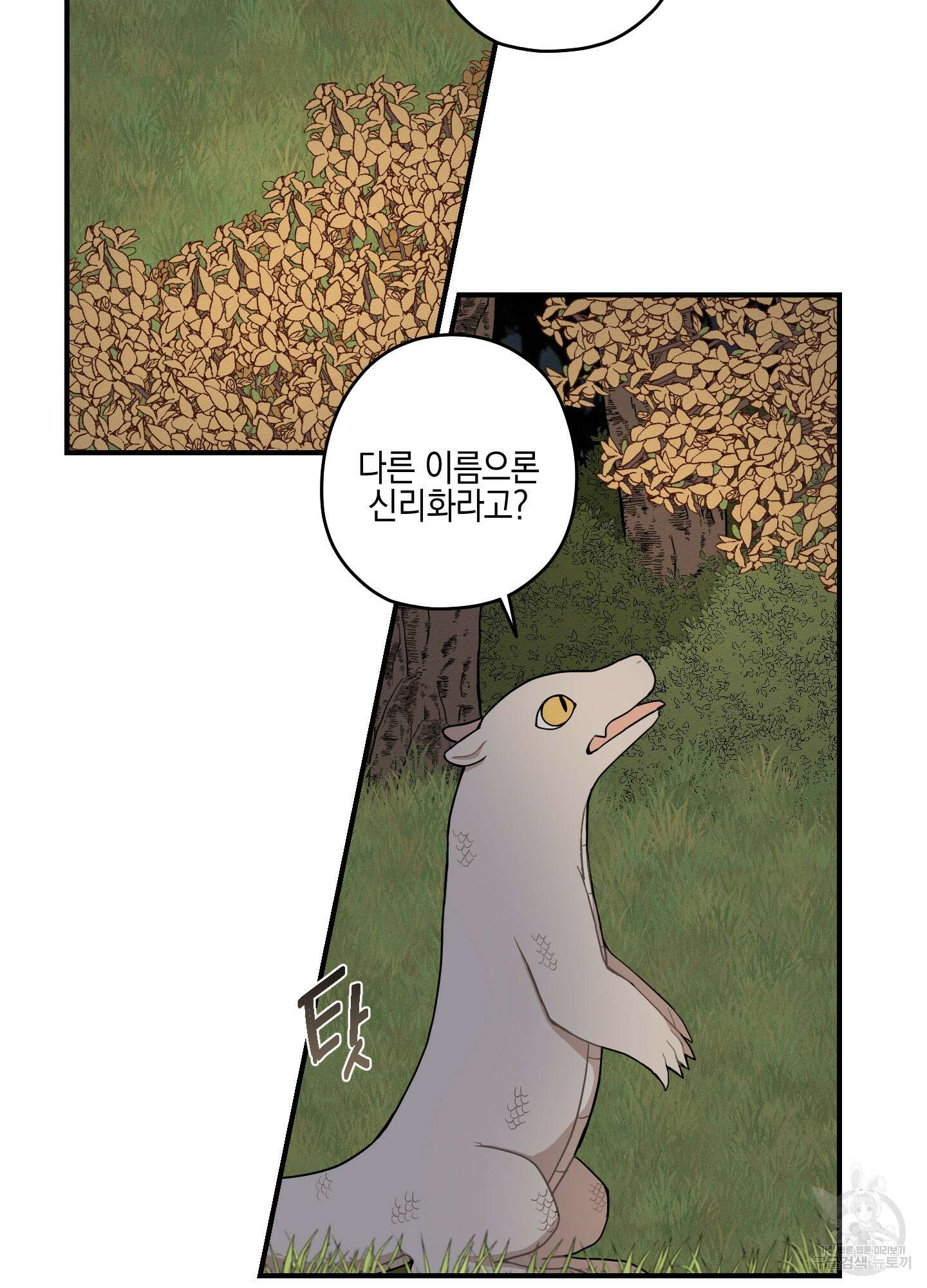 개나리가 떨어진 길 29화 <외전 2화> 17