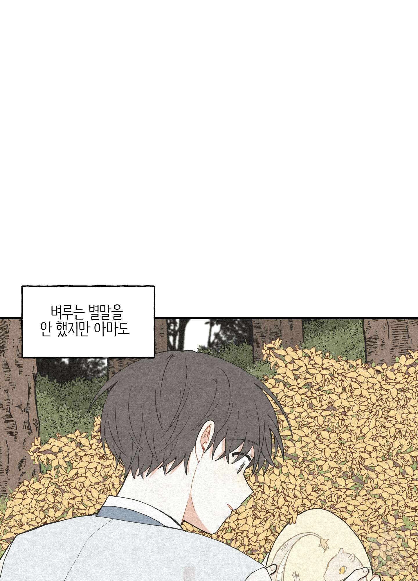 개나리가 떨어진 길 29화 <외전 2화> 18