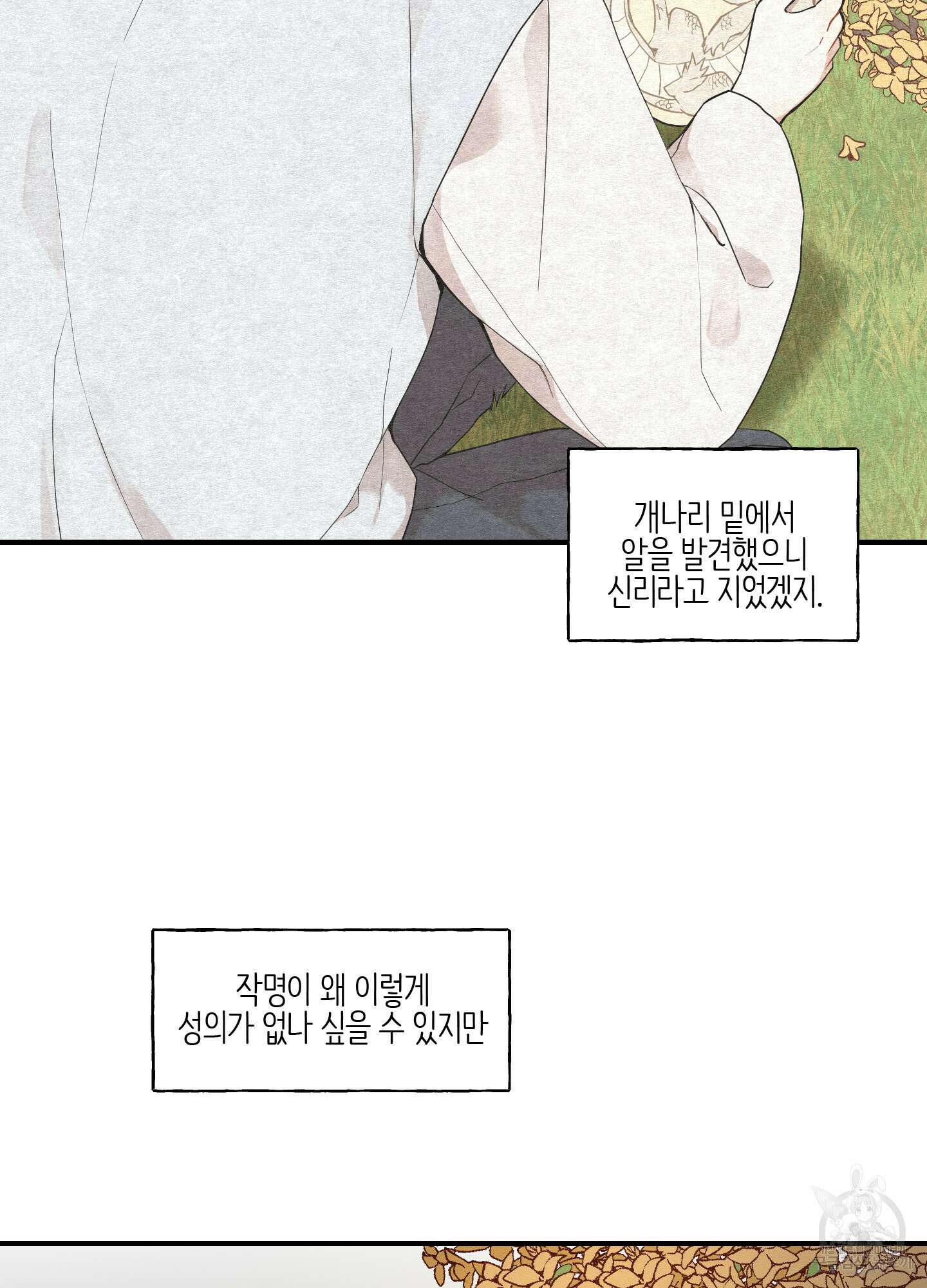 개나리가 떨어진 길 29화 <외전 2화> 19
