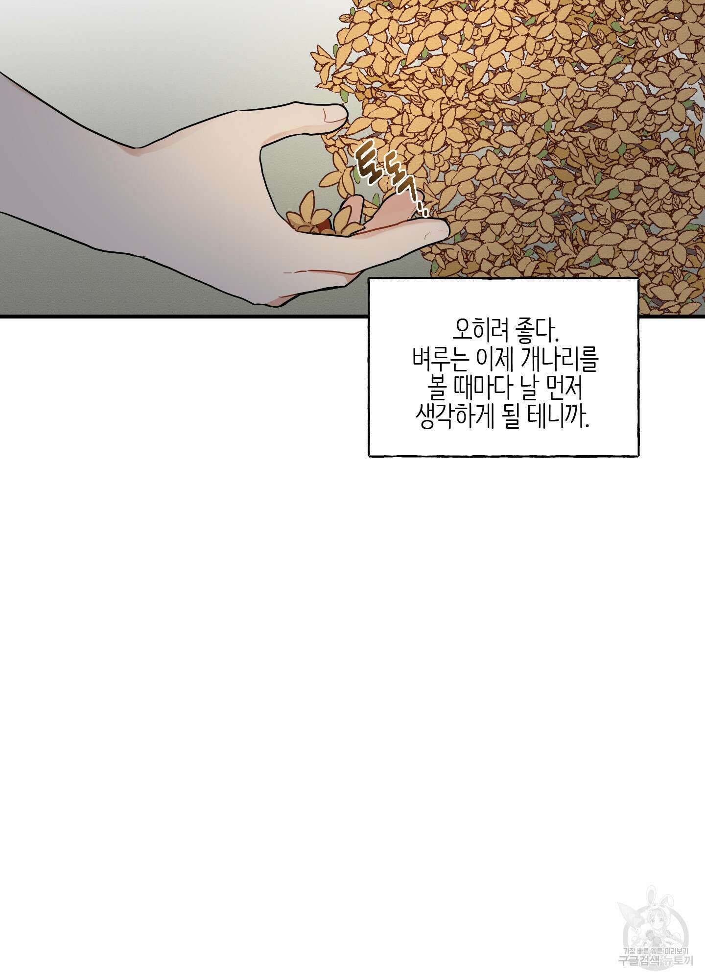 개나리가 떨어진 길 29화 <외전 2화> 20