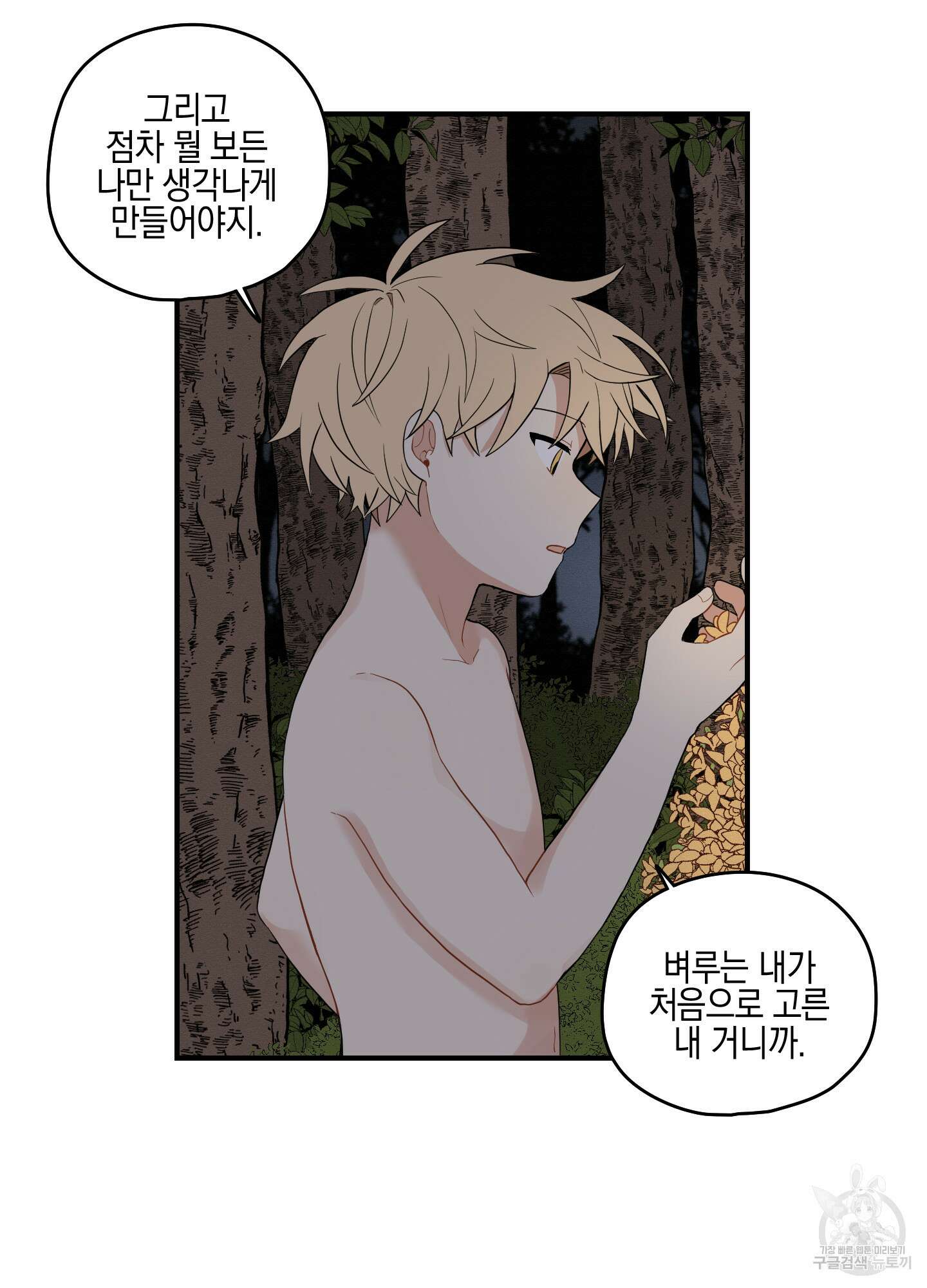 개나리가 떨어진 길 29화 <외전 2화> 21