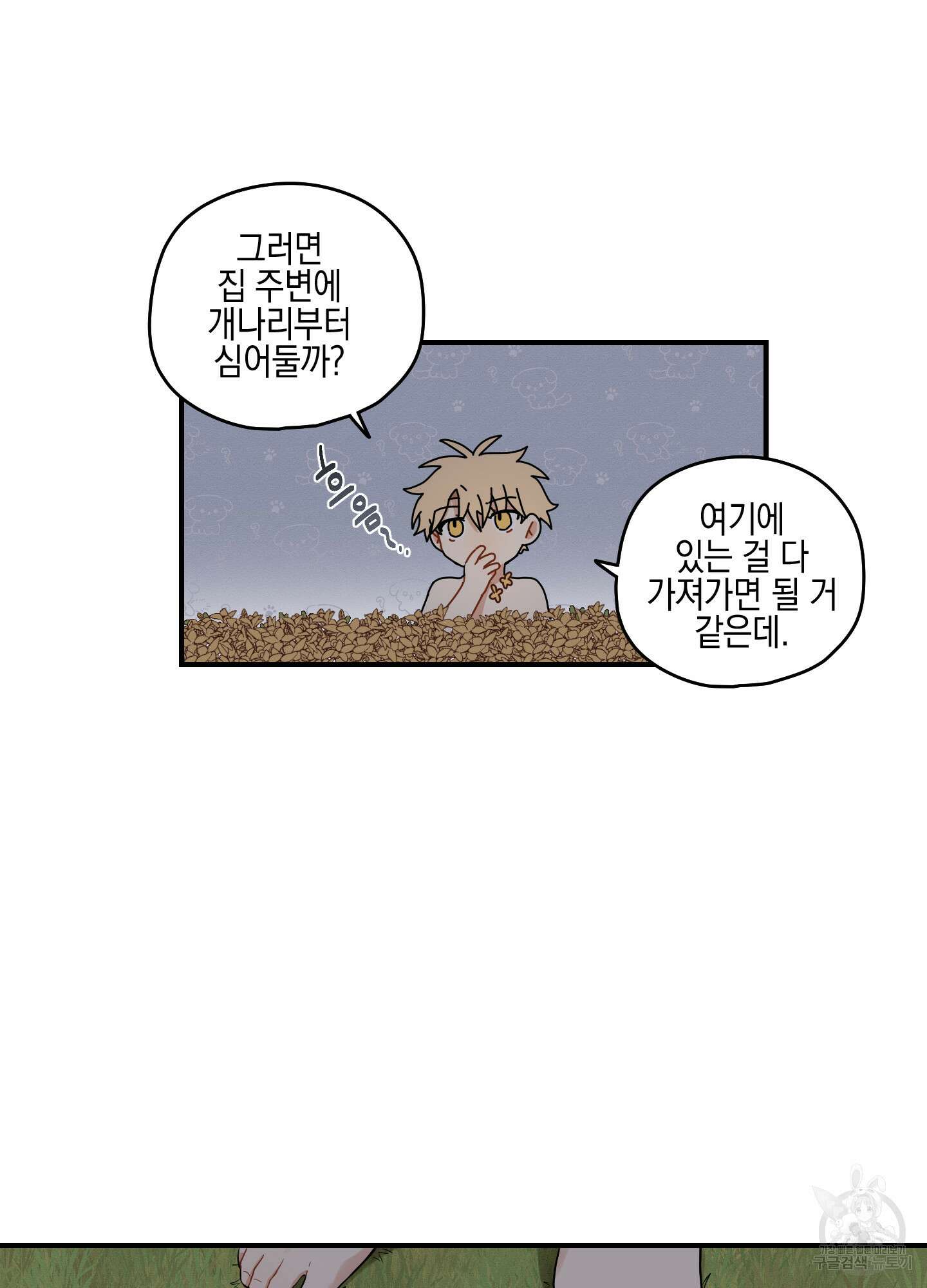 개나리가 떨어진 길 29화 <외전 2화> 22