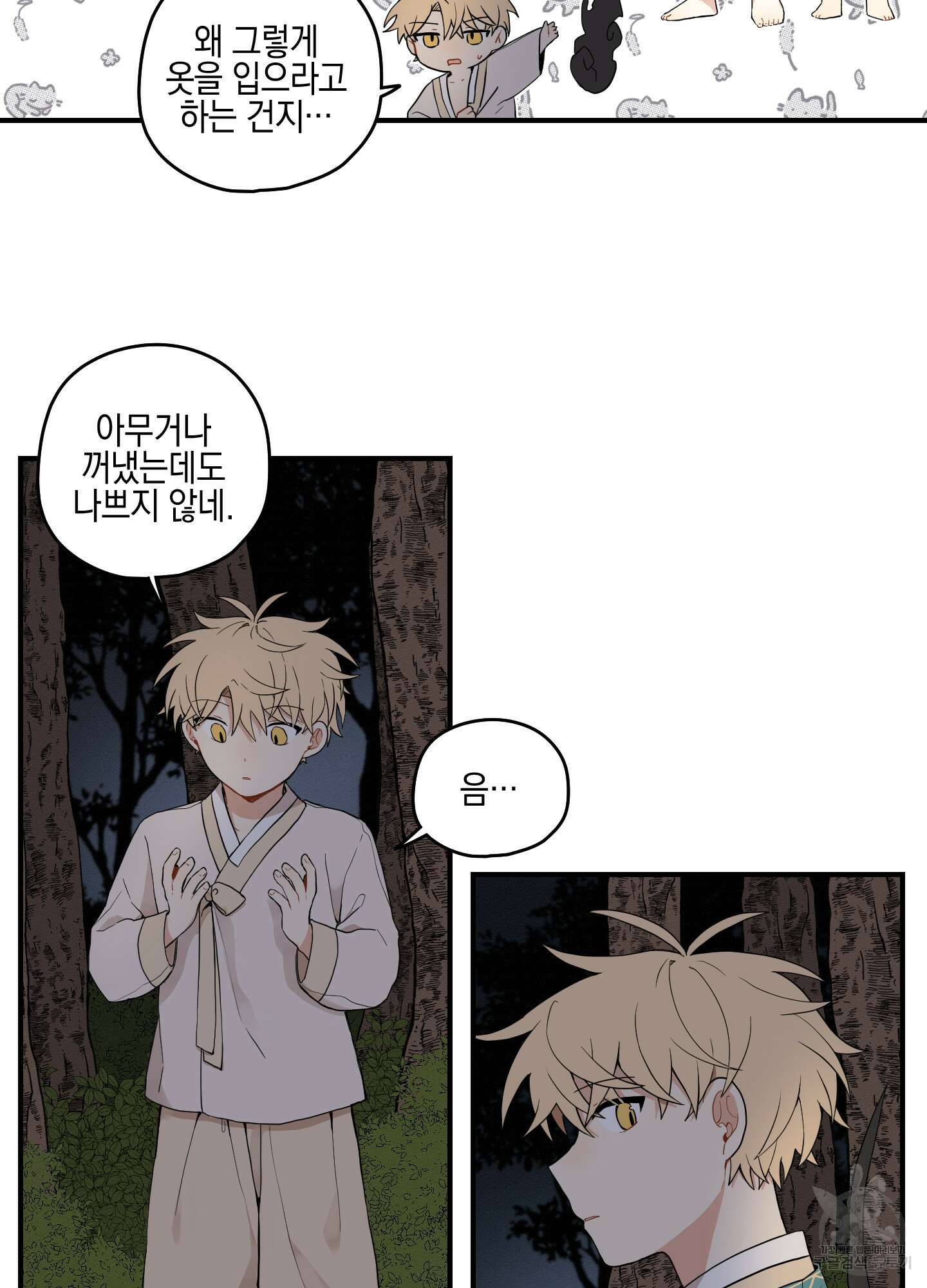 개나리가 떨어진 길 29화 <외전 2화> 24