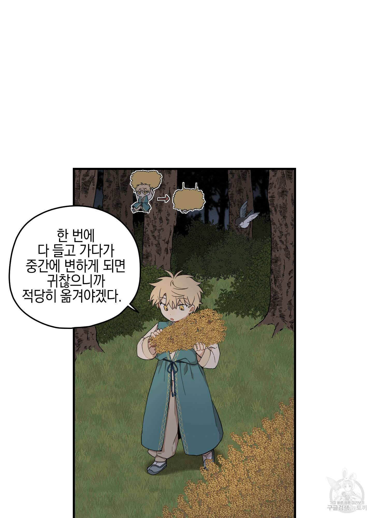 개나리가 떨어진 길 29화 <외전 2화> 26