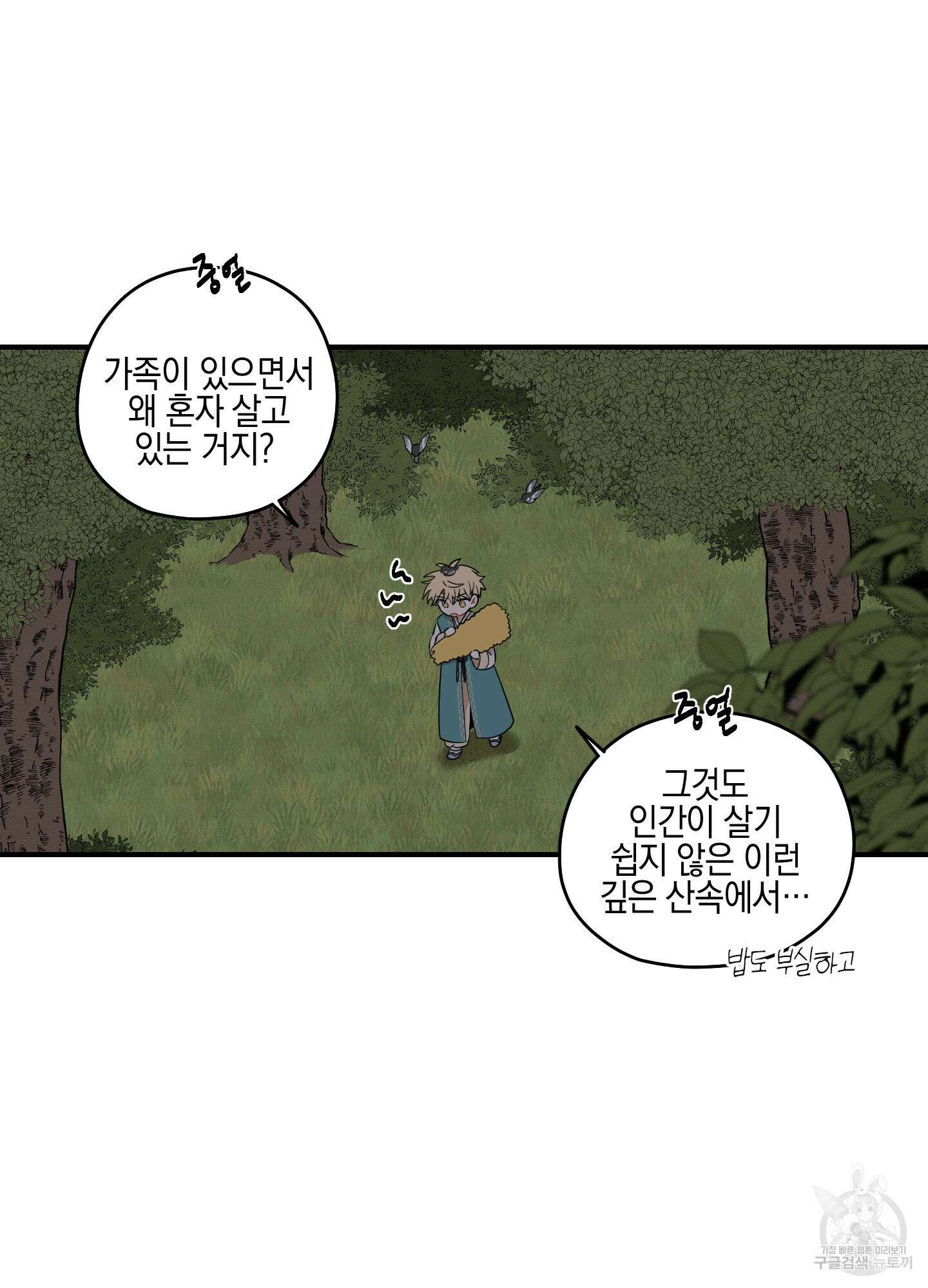 개나리가 떨어진 길 29화 <외전 2화> 30